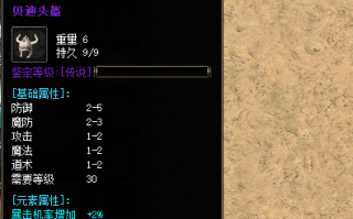 04月3号更新:贝迪头盔装备属性介绍以及爆率分析