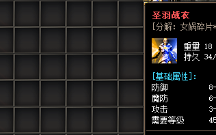 圣羽战衣：手游传奇中的超级装备