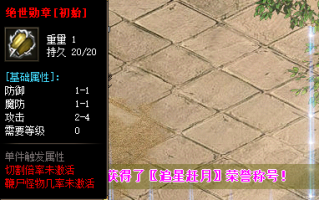 绝世勋章在冰雪手游传奇：激活属性的全面解析