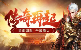 新开传奇手游传奇玩家如何得到更多的元宝