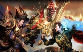 三端互通单职业传奇大全