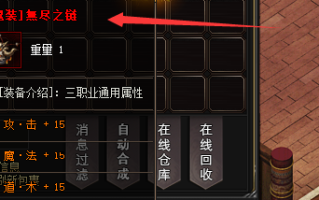 混装无尽项链：传奇新开网站的惊喜装备