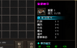 揭秘新开传奇手游中骷髅腰带的神秘属性