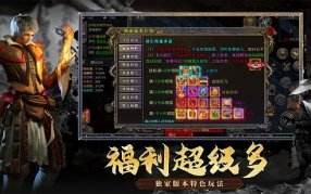 传奇1.76复古版端游 传奇1.76复古版网页版在线玩